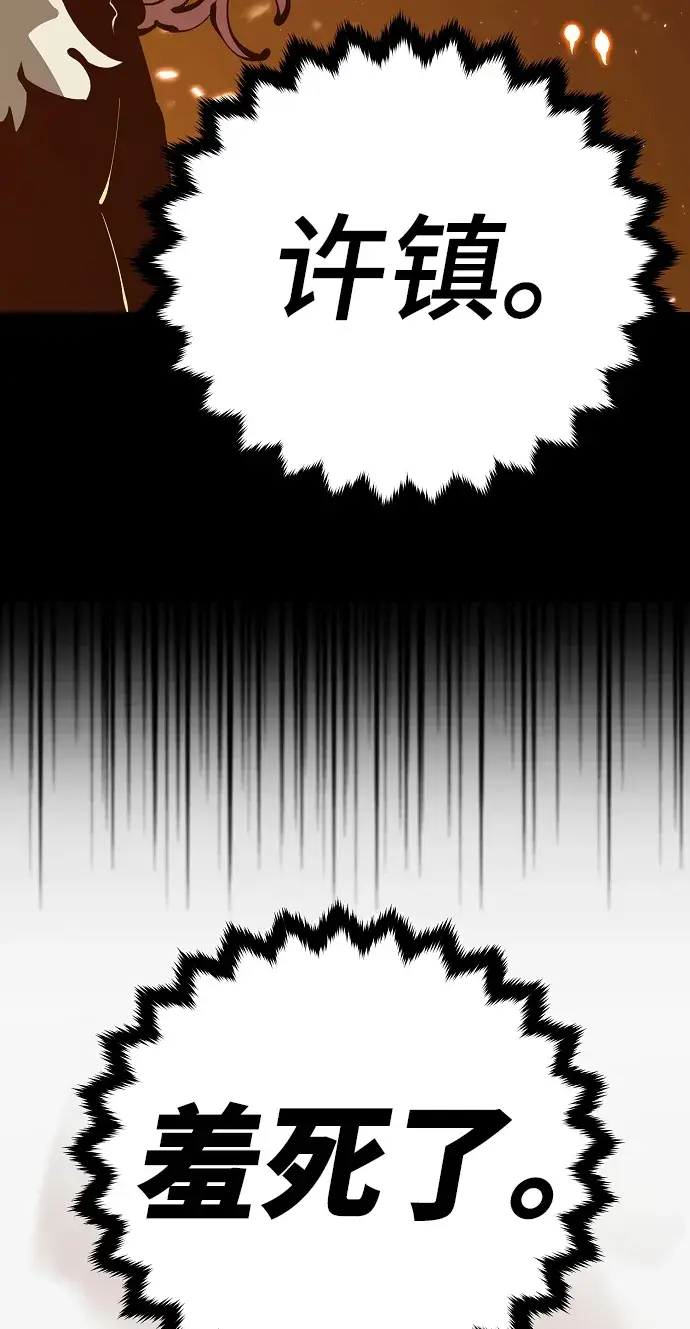 漫画《被迫成为玩家》第69话第52张图