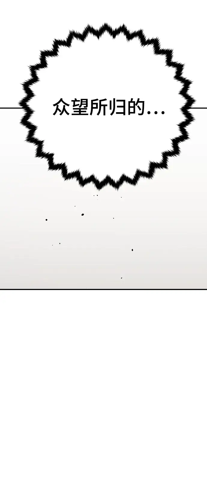 漫画《被迫成为玩家》第69话第84张图