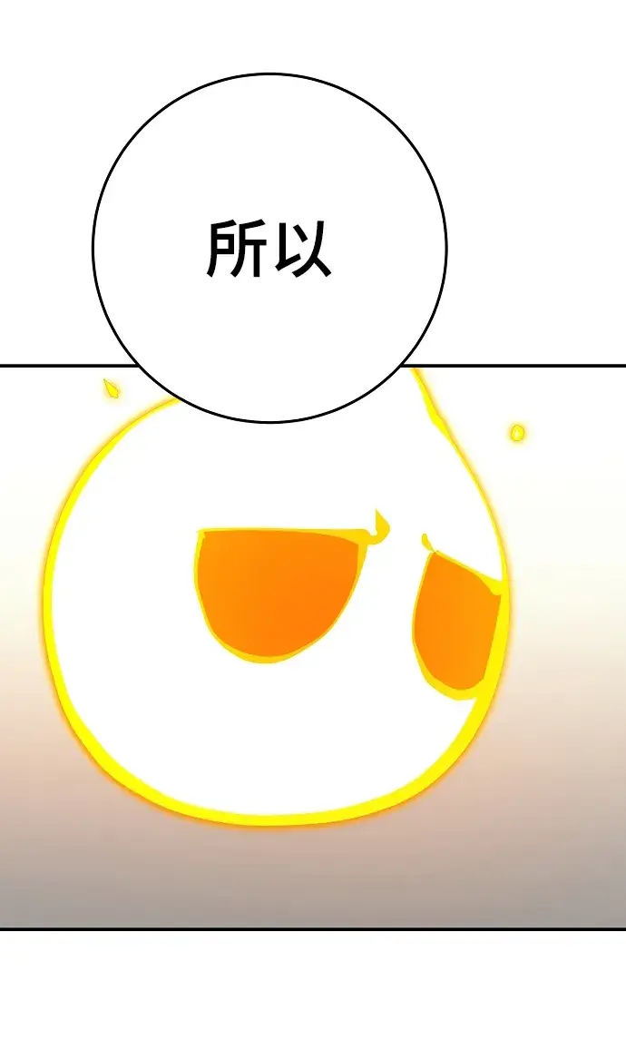 漫画《被迫成为玩家》第70话第22张图