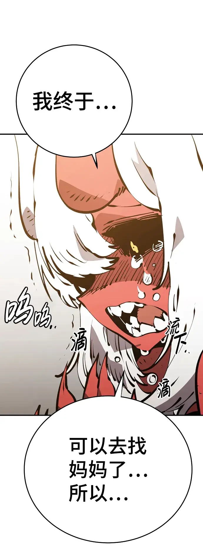 漫画《被迫成为玩家》第70话第47张图
