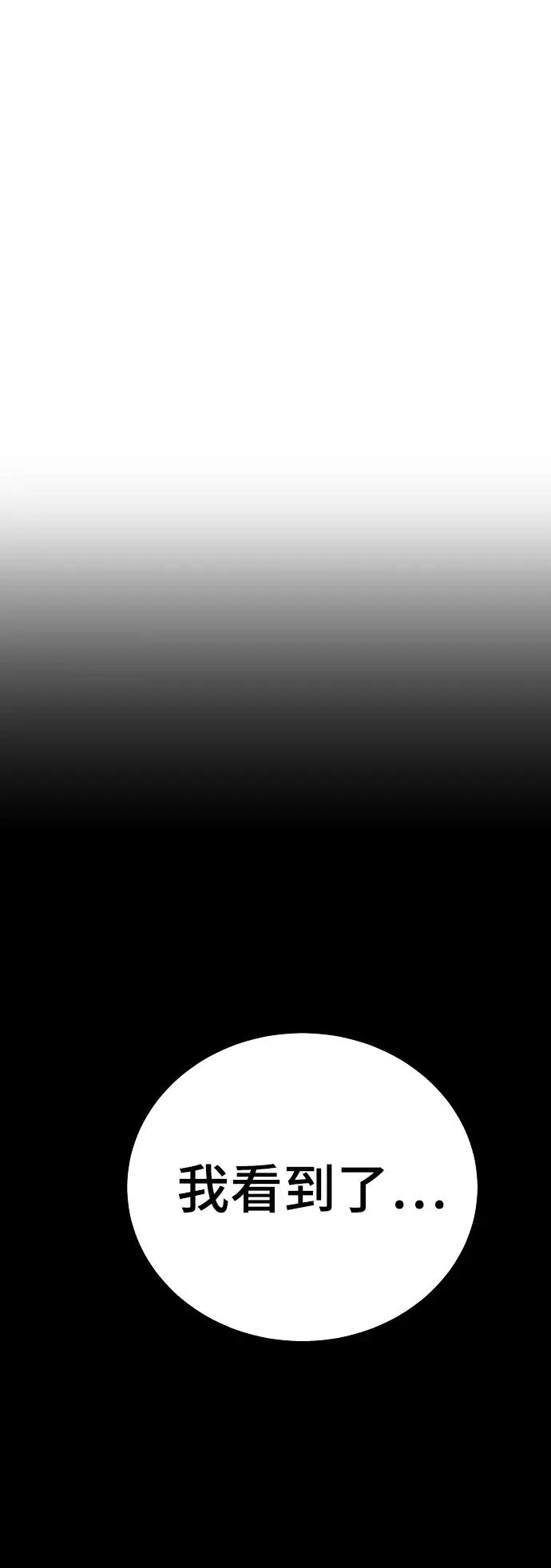 漫画《被迫成为玩家》第71话第2张图