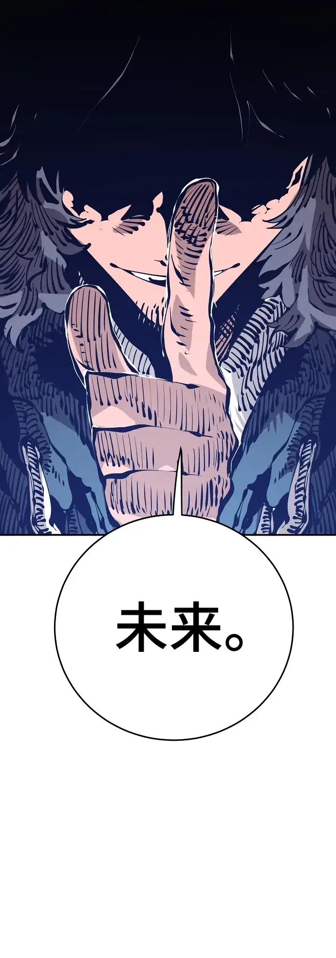 漫画《被迫成为玩家》第71话第4张图