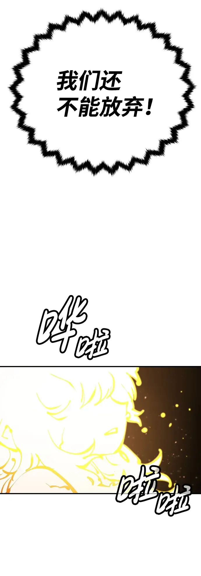 漫画《被迫成为玩家》第73话第29张图