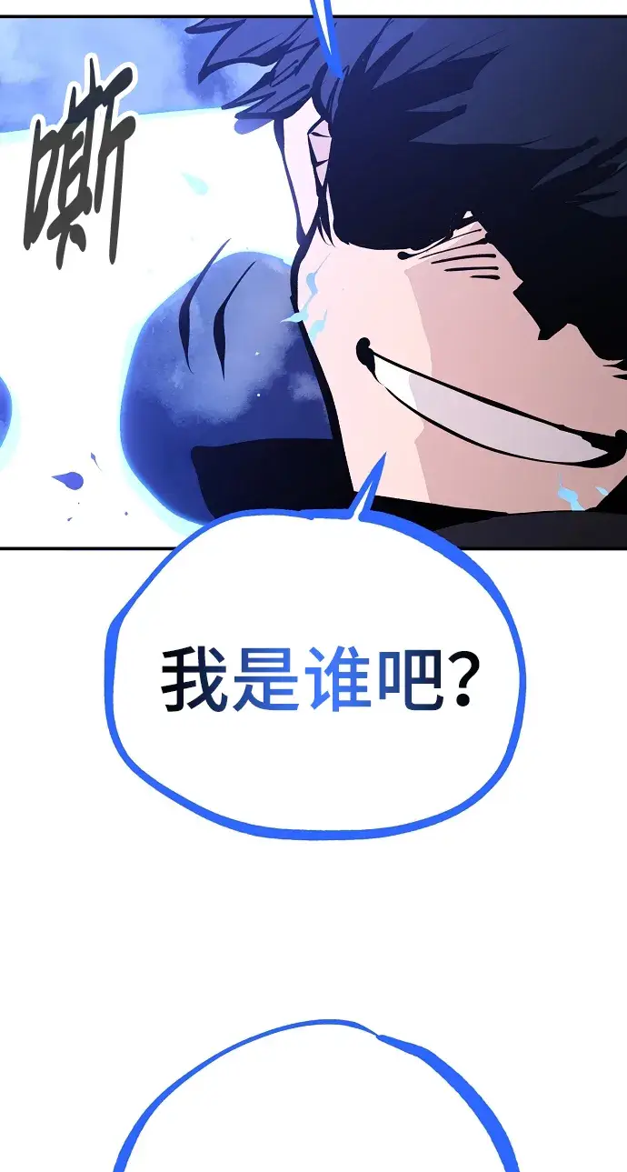 漫画《被迫成为玩家》第73话第68张图