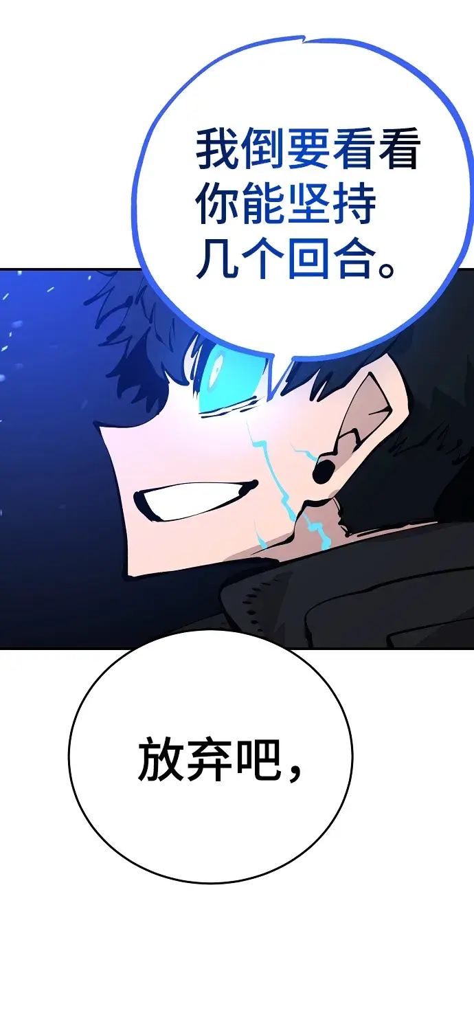 漫画《被迫成为玩家》第74话第10张图