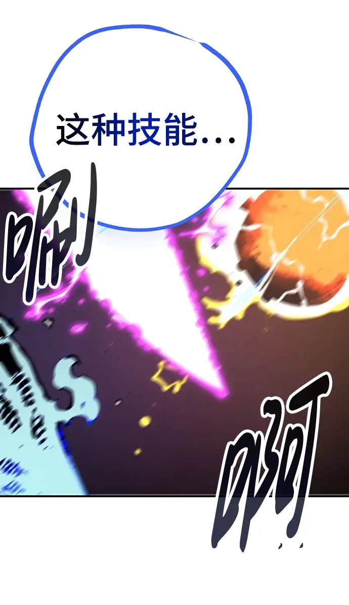 漫画《被迫成为玩家》第74话第19张图