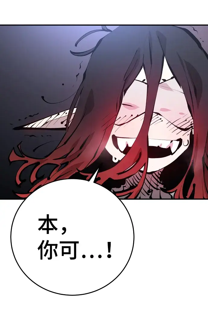 漫画《被迫成为玩家》第74话第23张图