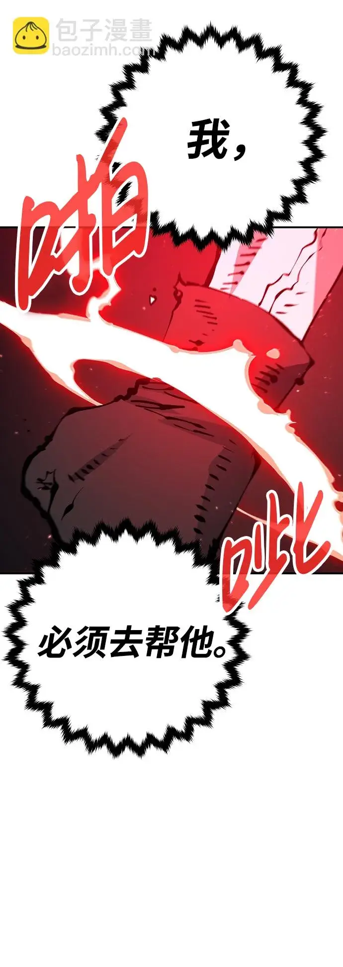 漫画《被迫成为玩家》第75话第10张图