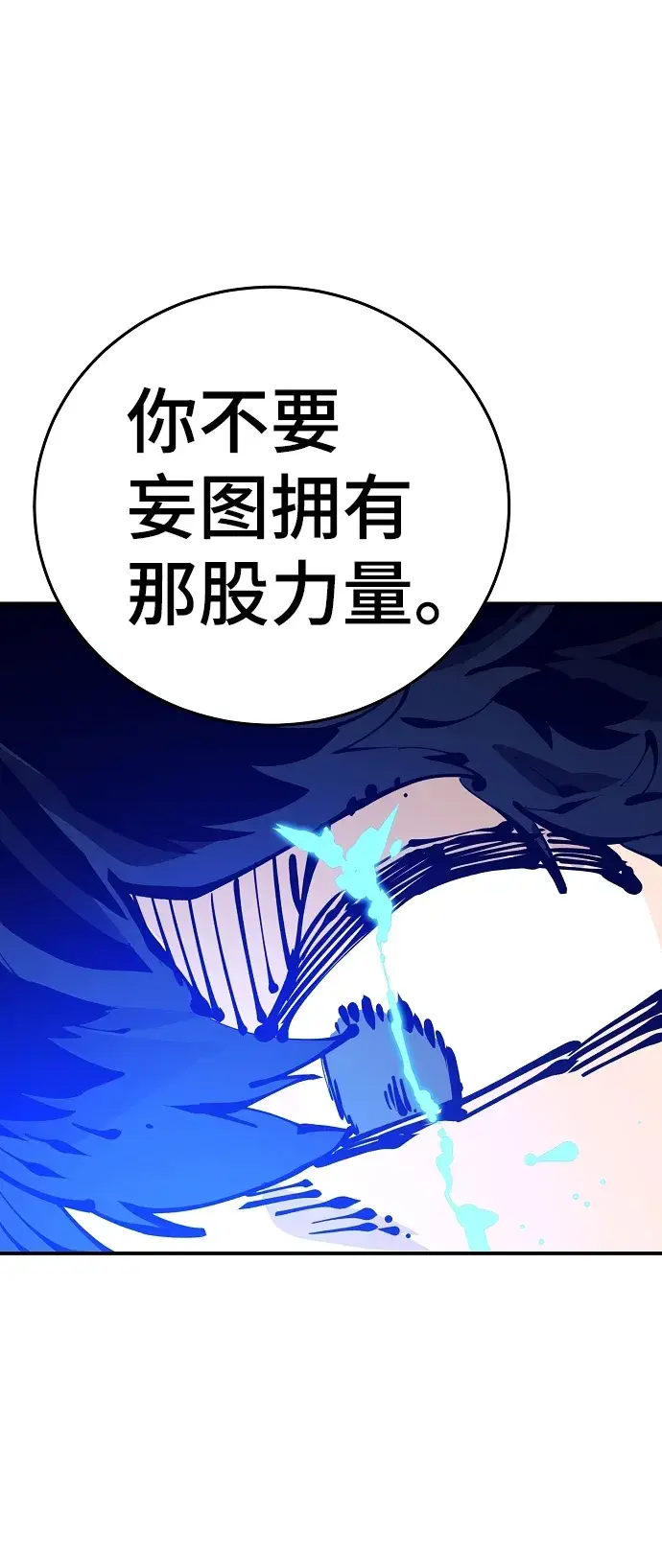 漫画《被迫成为玩家》第75话第16张图