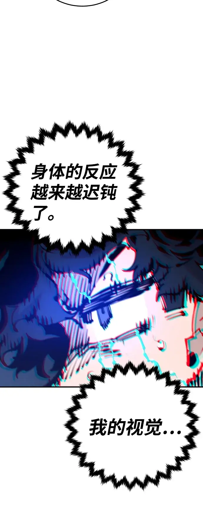 漫画《被迫成为玩家》第75话第25张图