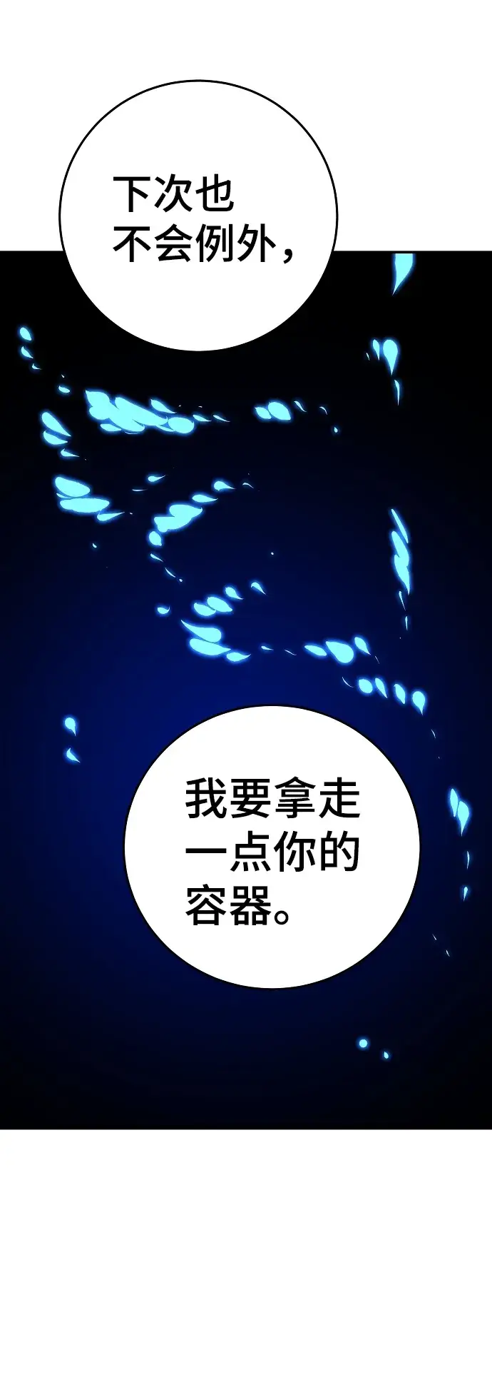 漫画《被迫成为玩家》第75话第28张图
