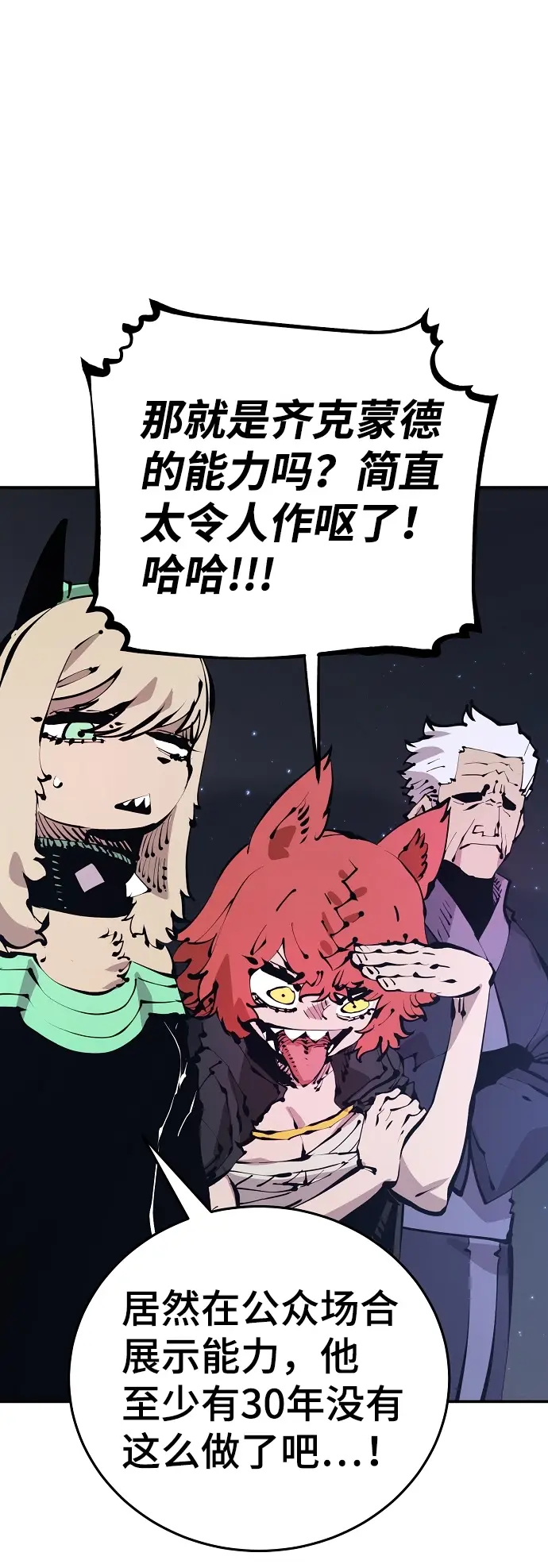 漫画《被迫成为玩家》第75话第3张图