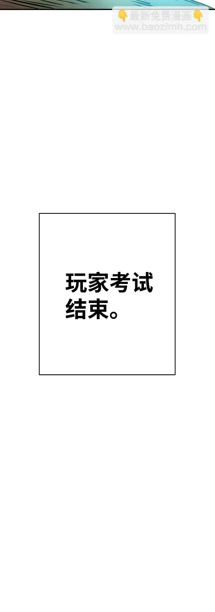 漫画《被迫成为玩家》第75话第41张图