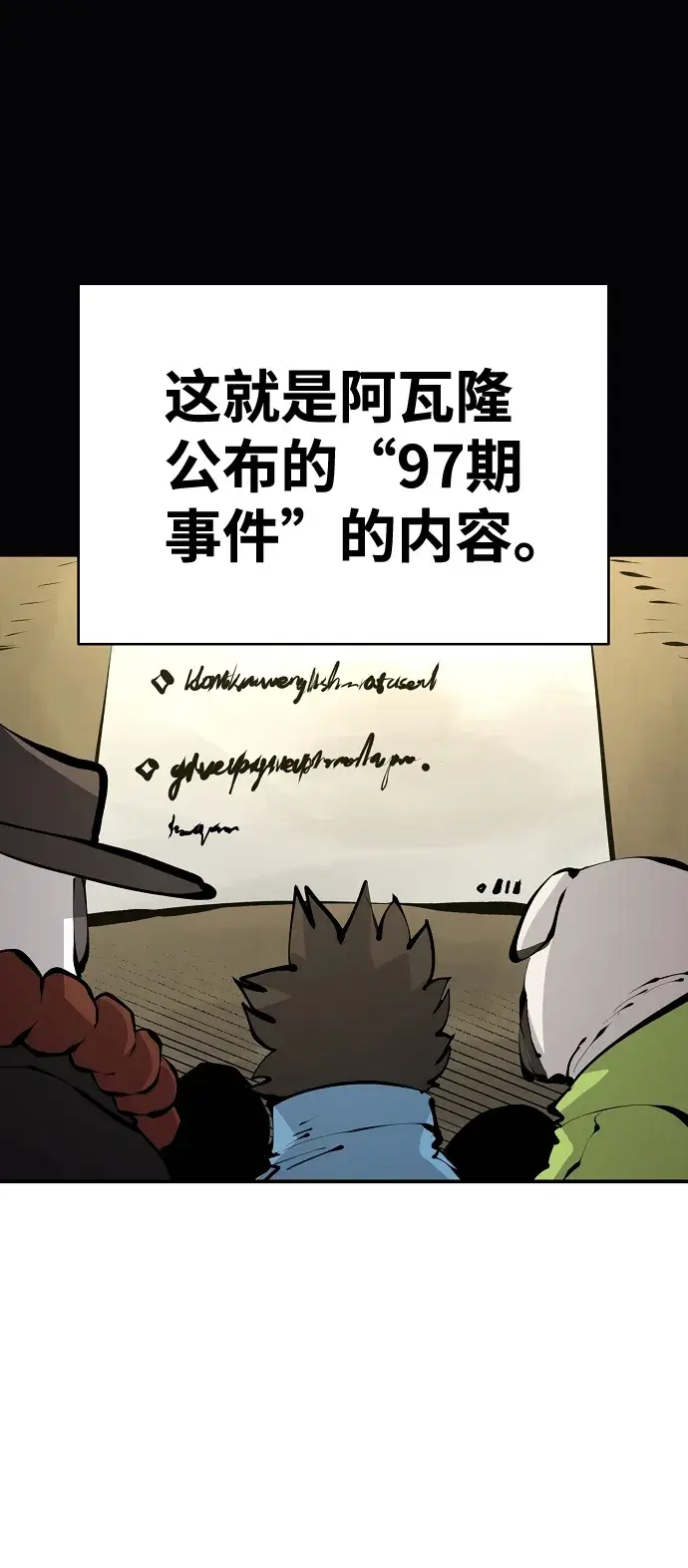 漫画《被迫成为玩家》第75话第54张图