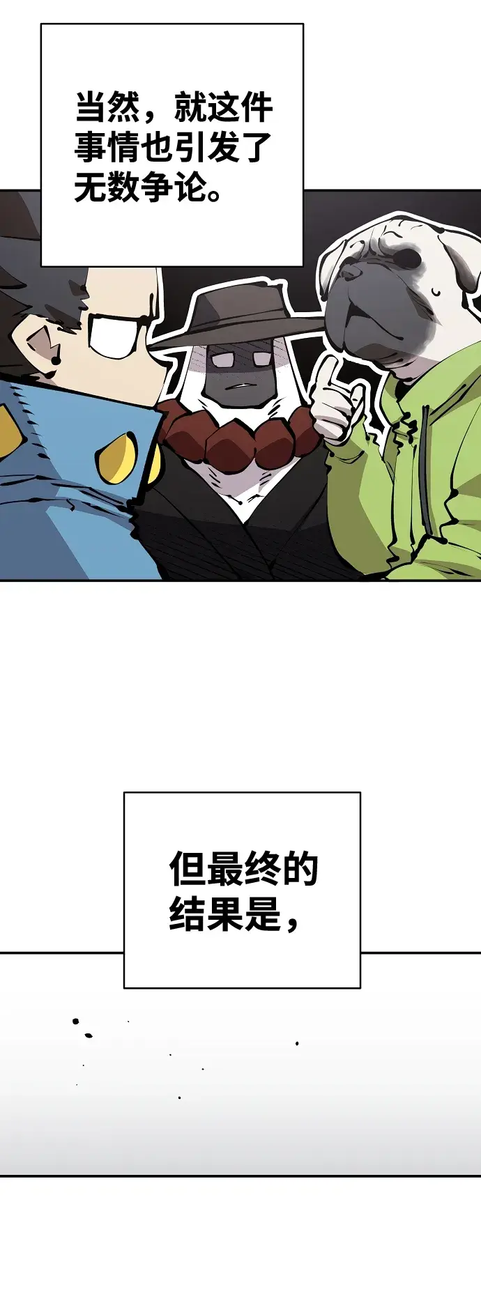 漫画《被迫成为玩家》第75话第55张图