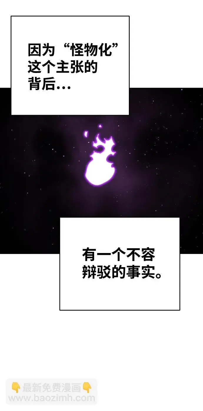 漫画《被迫成为玩家》第75话第57张图