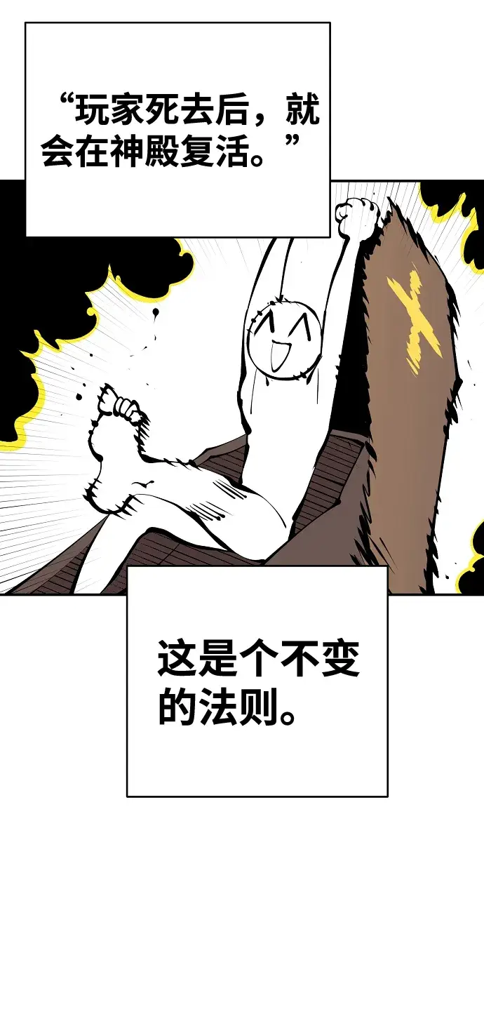 漫画《被迫成为玩家》第75话第59张图