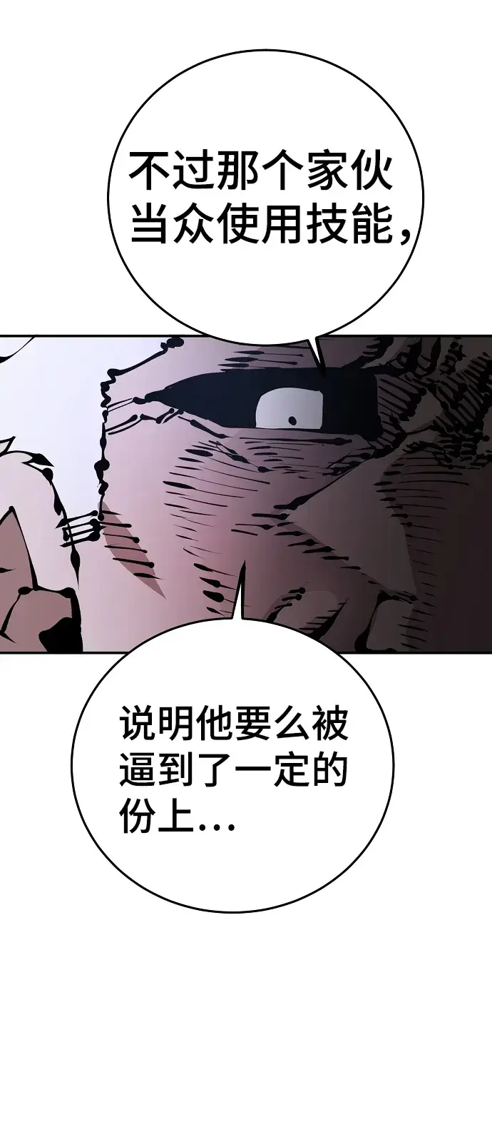 漫画《被迫成为玩家》第75话第6张图