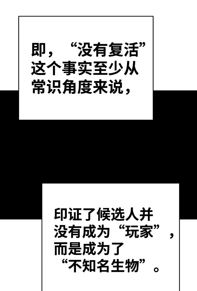 漫画《被迫成为玩家》第75话第60张图