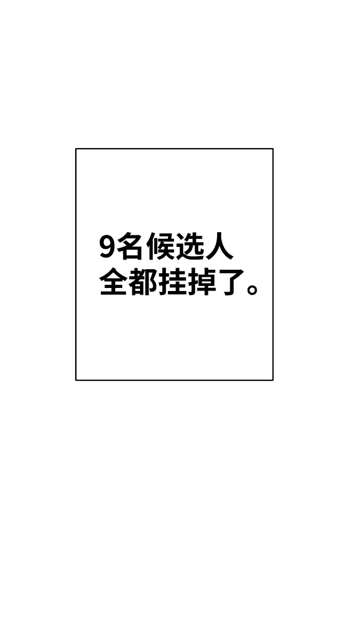 漫画《被迫成为玩家》第75话第62张图