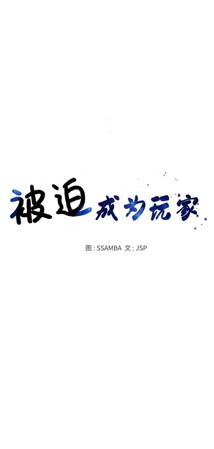 漫画《被迫成为玩家》第75话第8张图