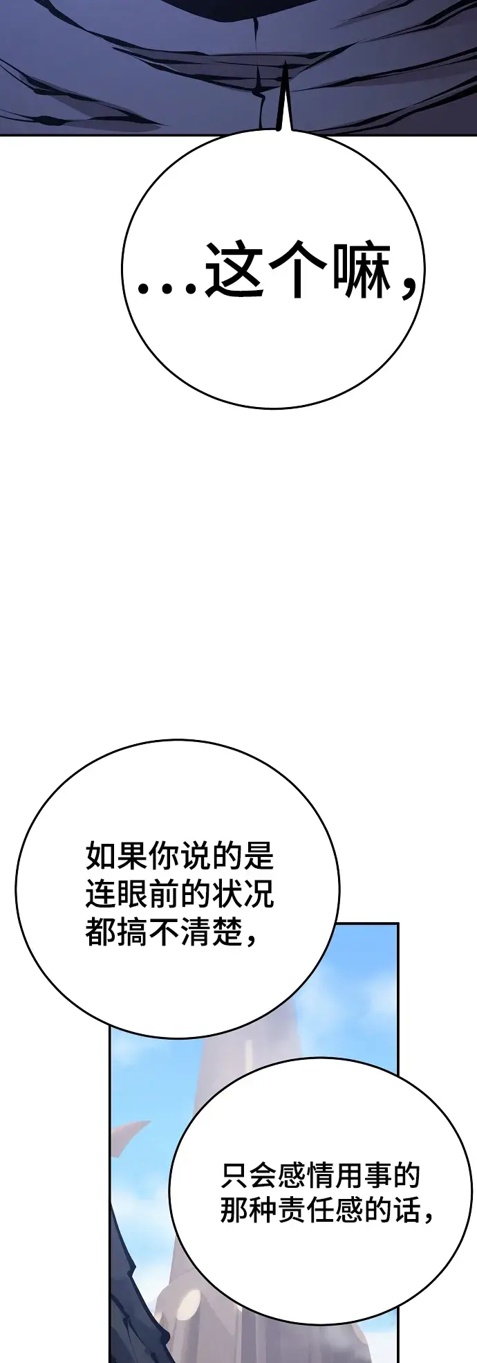 漫画《被迫成为玩家》第76话第14张图