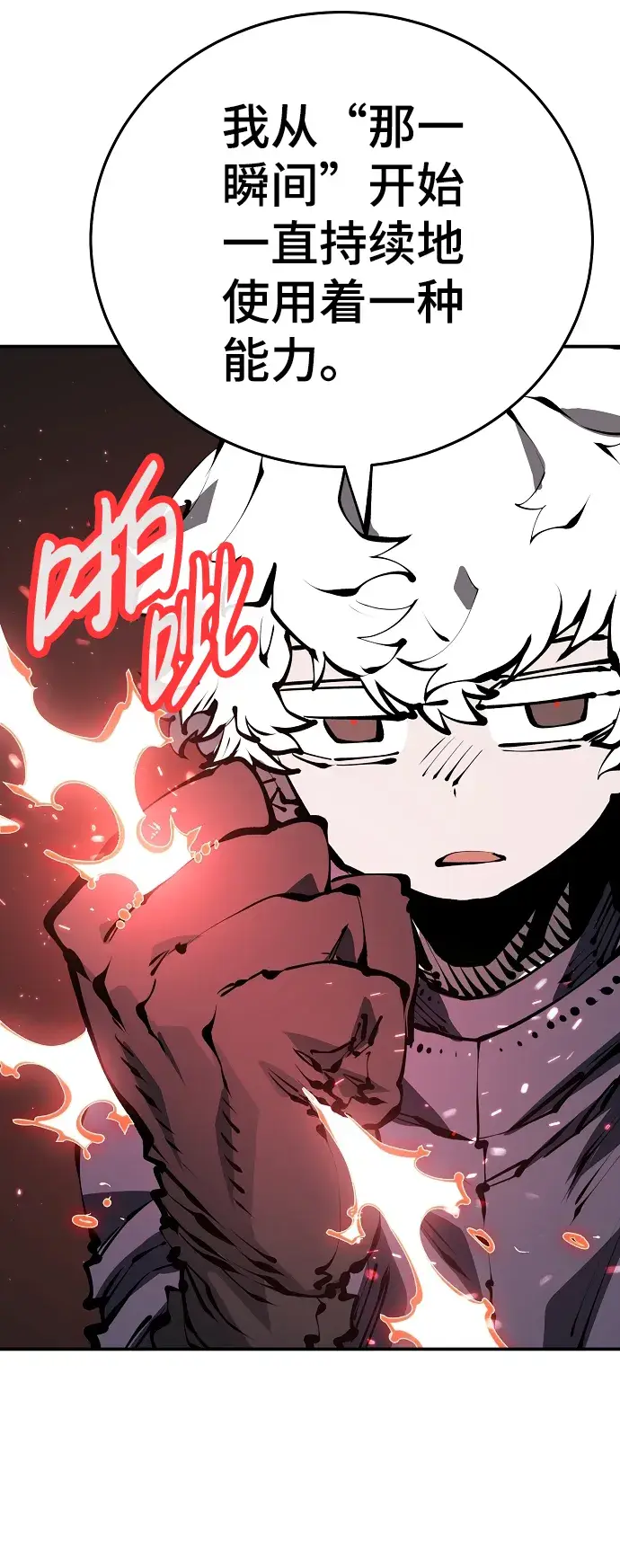 漫画《被迫成为玩家》第76话第24张图