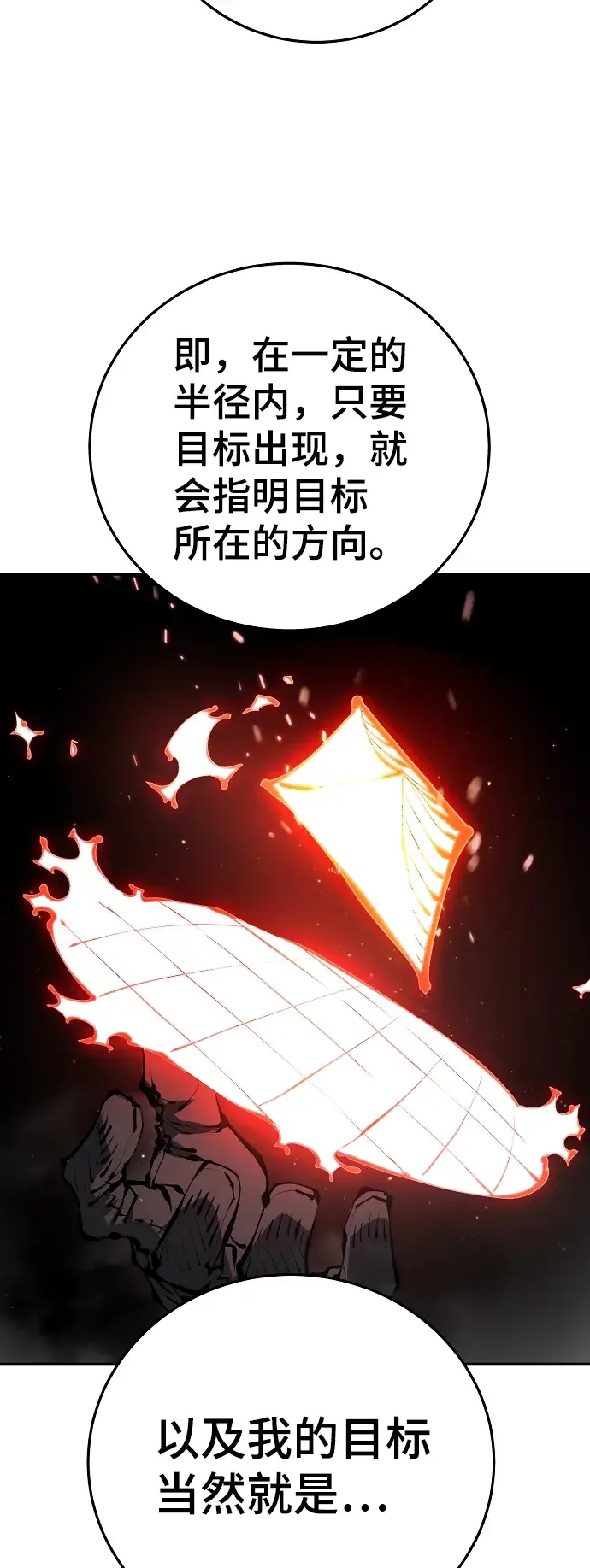 漫画《被迫成为玩家》第76话第26张图