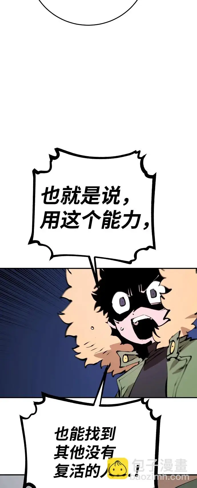 漫画《被迫成为玩家》第76话第28张图