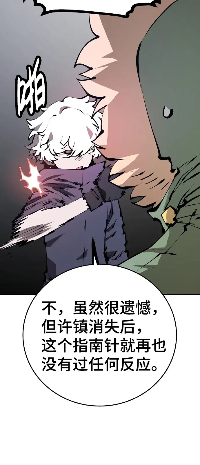 漫画《被迫成为玩家》第76话第29张图