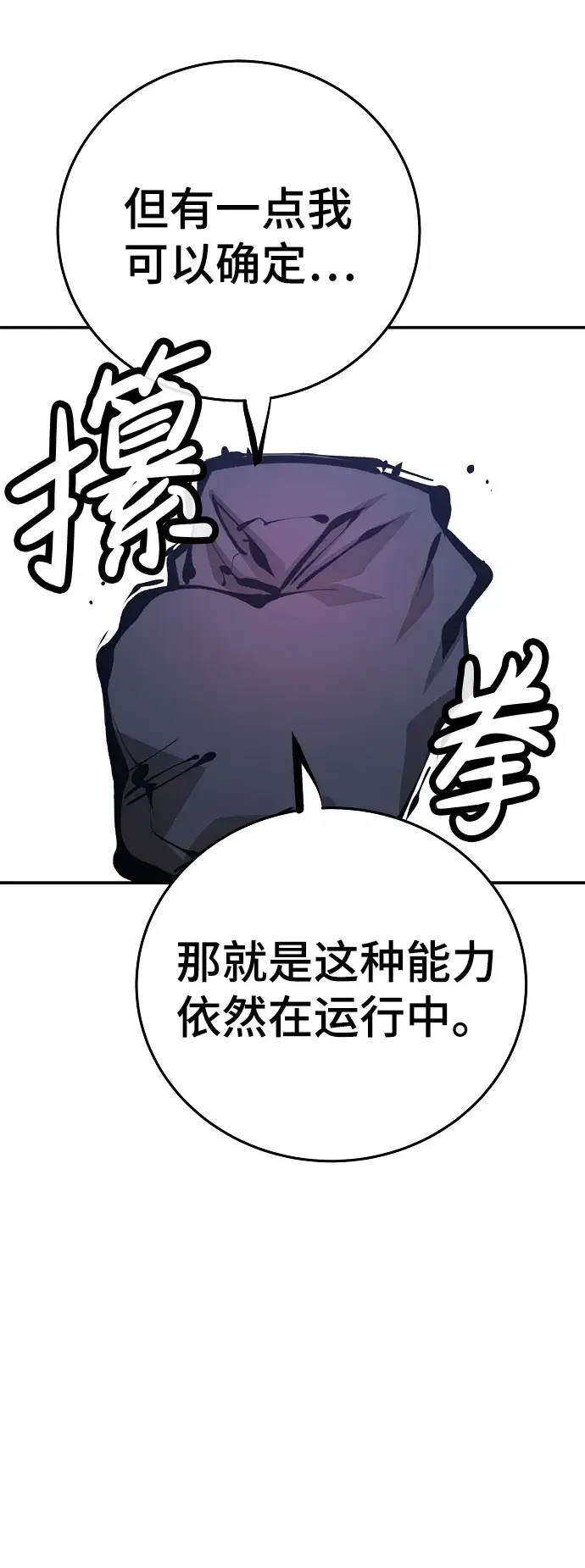 漫画《被迫成为玩家》第76话第31张图
