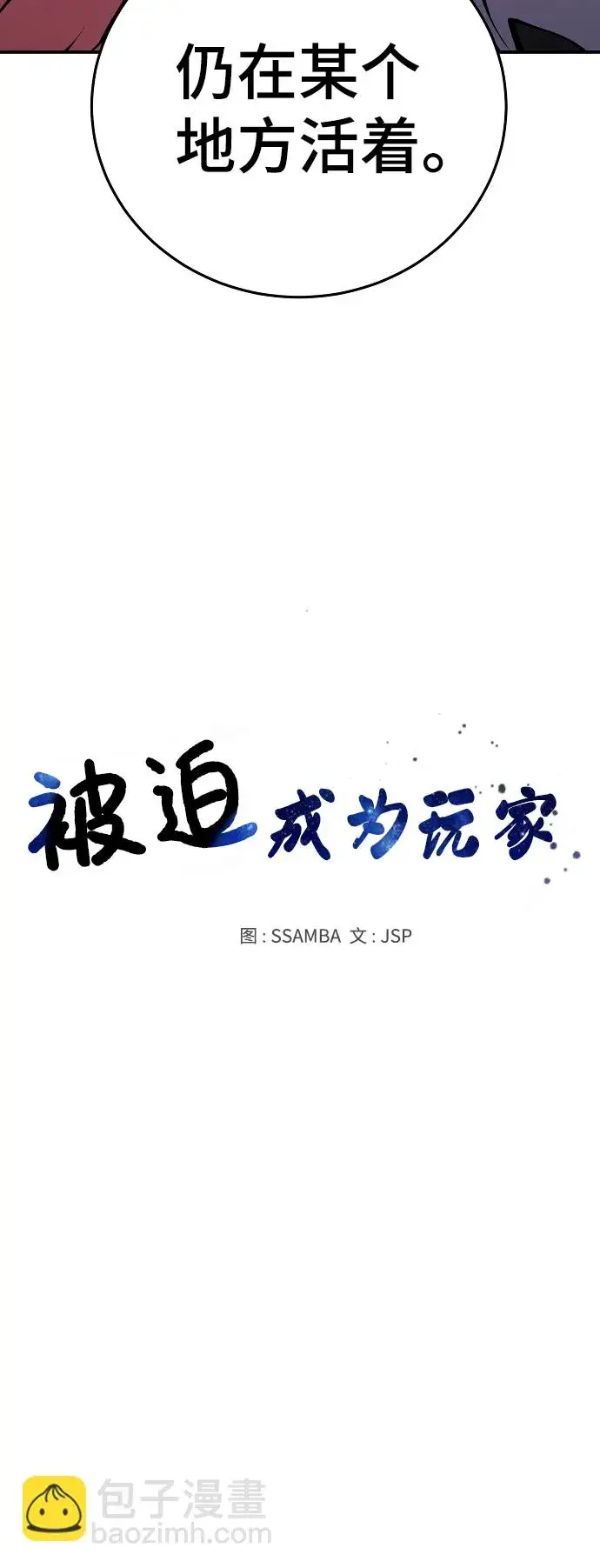 漫画《被迫成为玩家》第76话第33张图