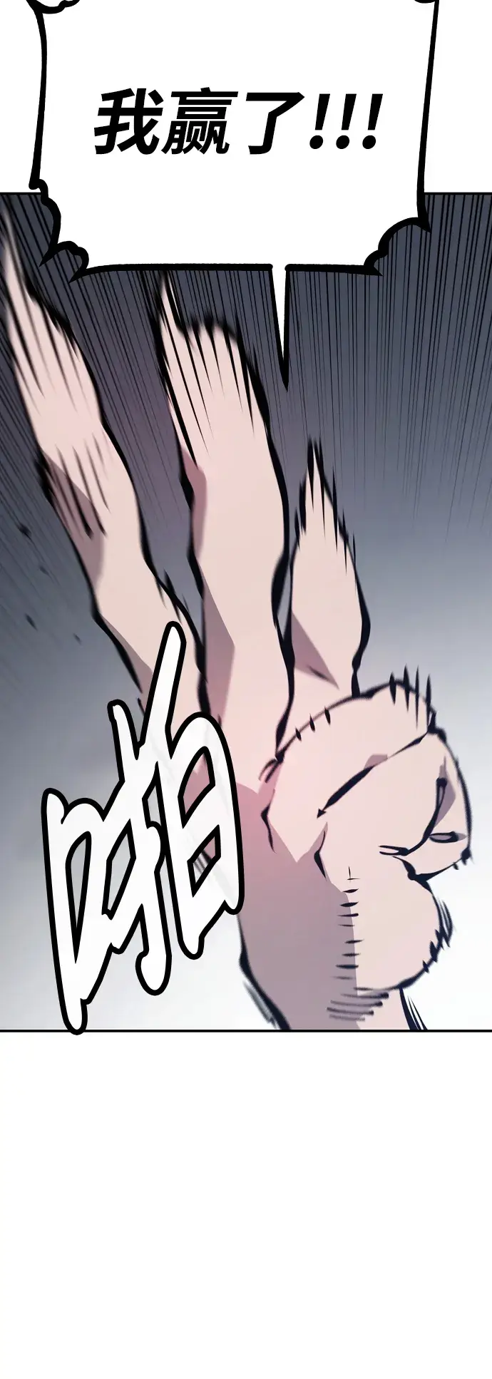 漫画《被迫成为玩家》第76话第37张图