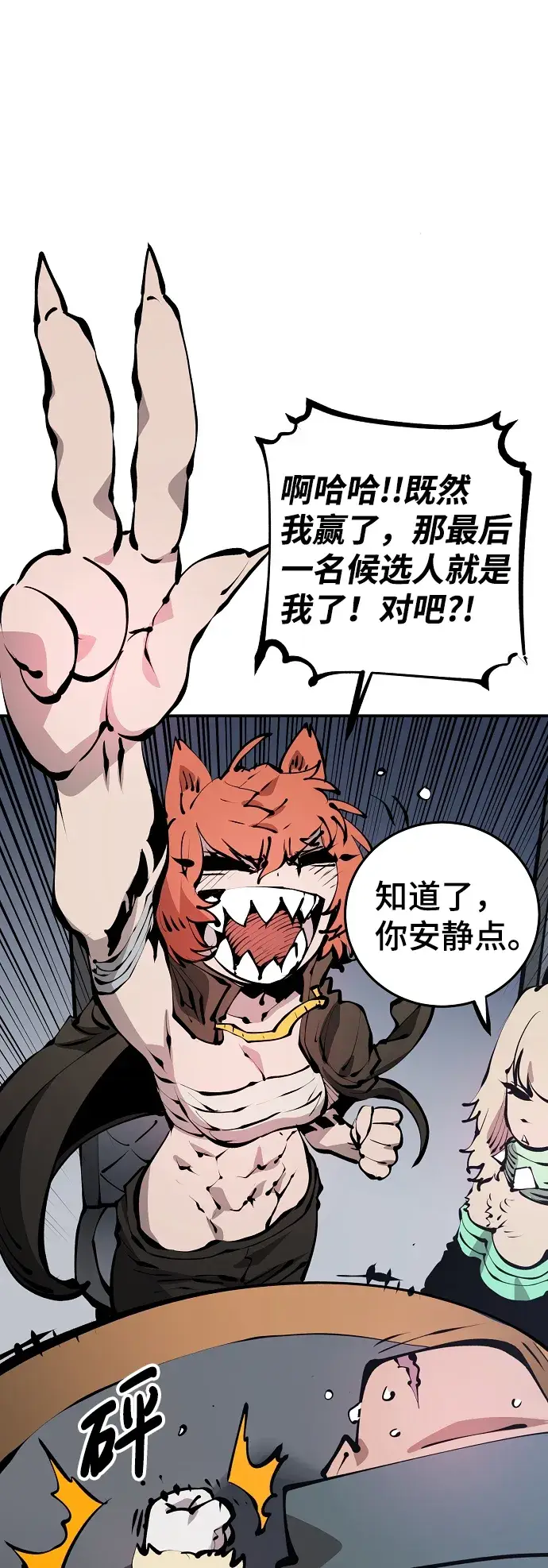 漫画《被迫成为玩家》第76话第38张图