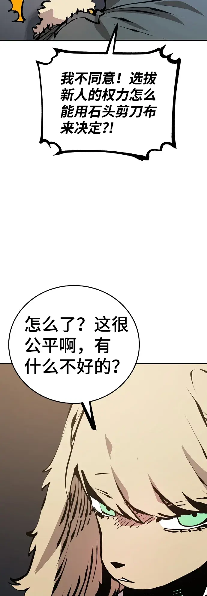 漫画《被迫成为玩家》第76话第39张图