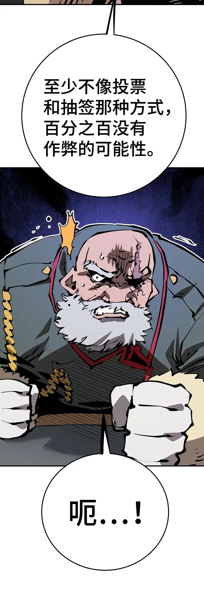 漫画《被迫成为玩家》第76话第40张图