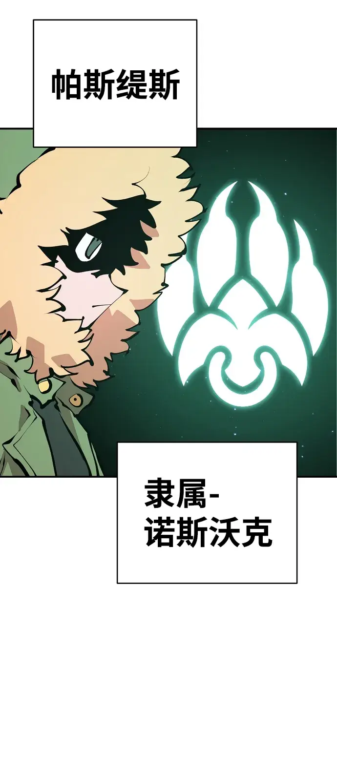 漫画《被迫成为玩家》第76话第44张图