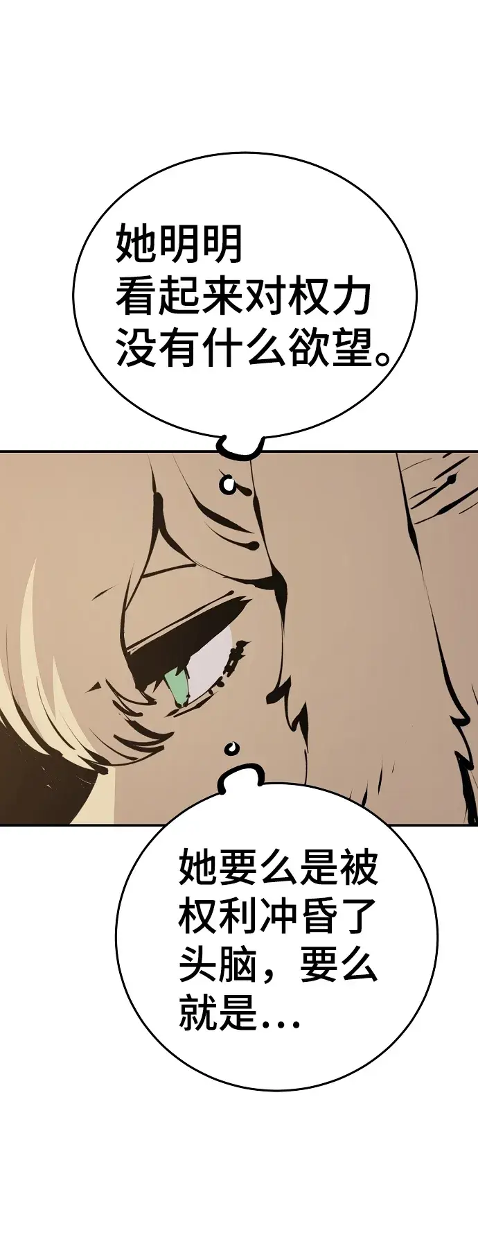 漫画《被迫成为玩家》第76话第51张图