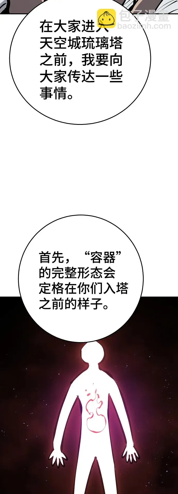 漫画《被迫成为玩家》第76话第56张图