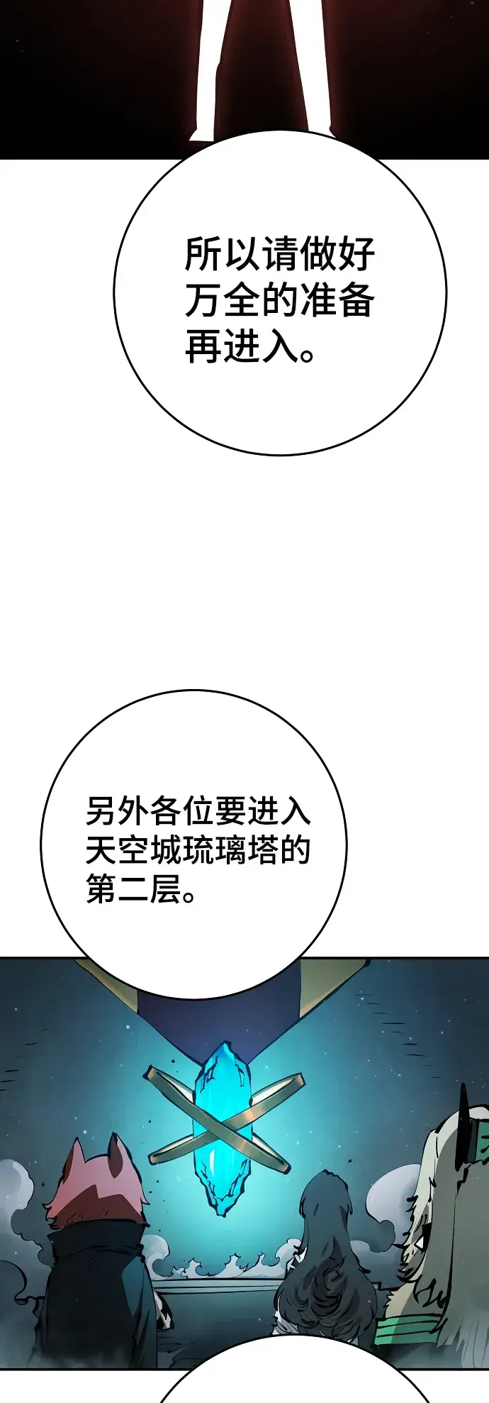 漫画《被迫成为玩家》第76话第57张图