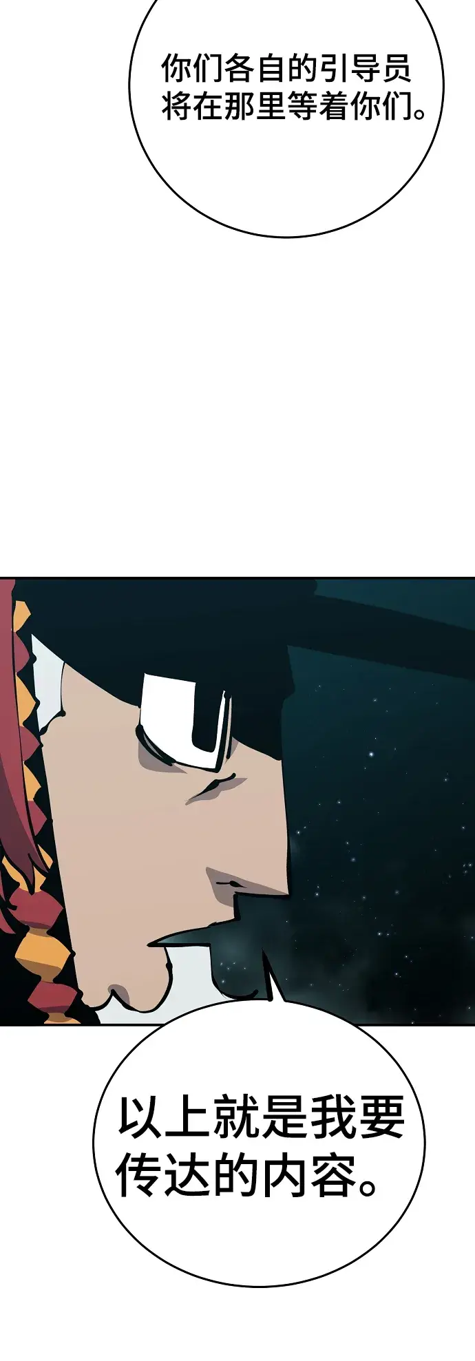 漫画《被迫成为玩家》第76话第58张图