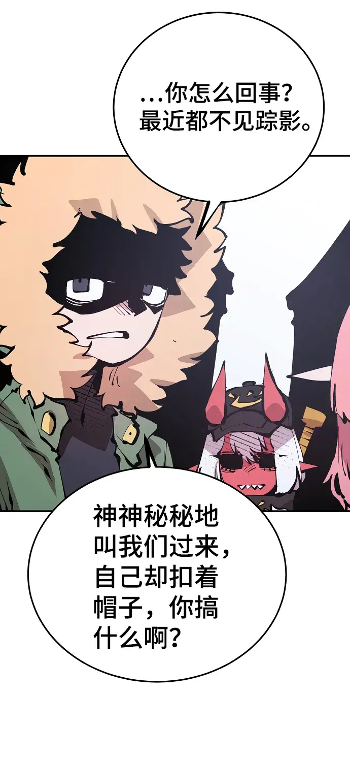 漫画《被迫成为玩家》第76话第6张图