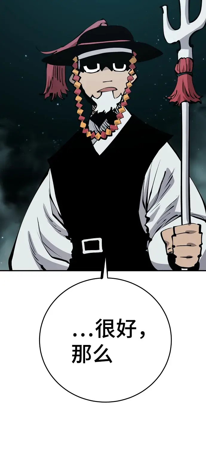 漫画《被迫成为玩家》第76话第60张图