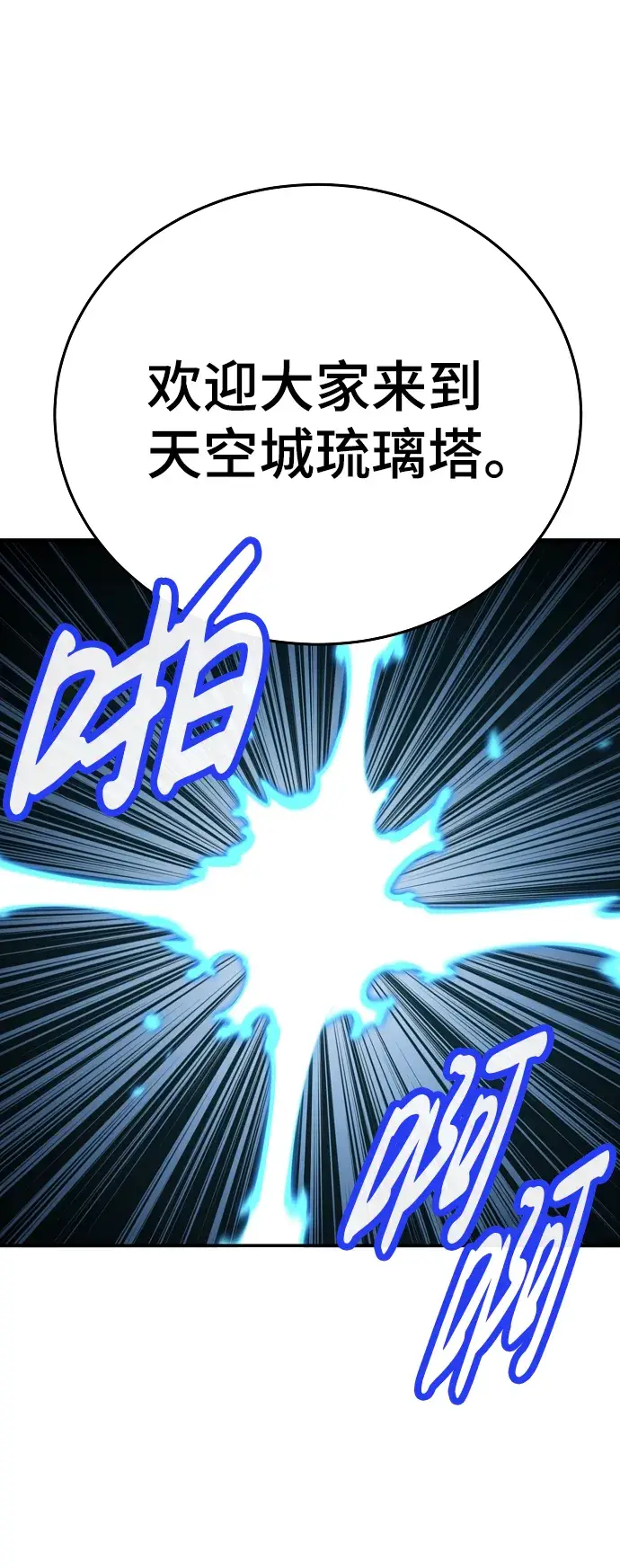 漫画《被迫成为玩家》第76话第71张图