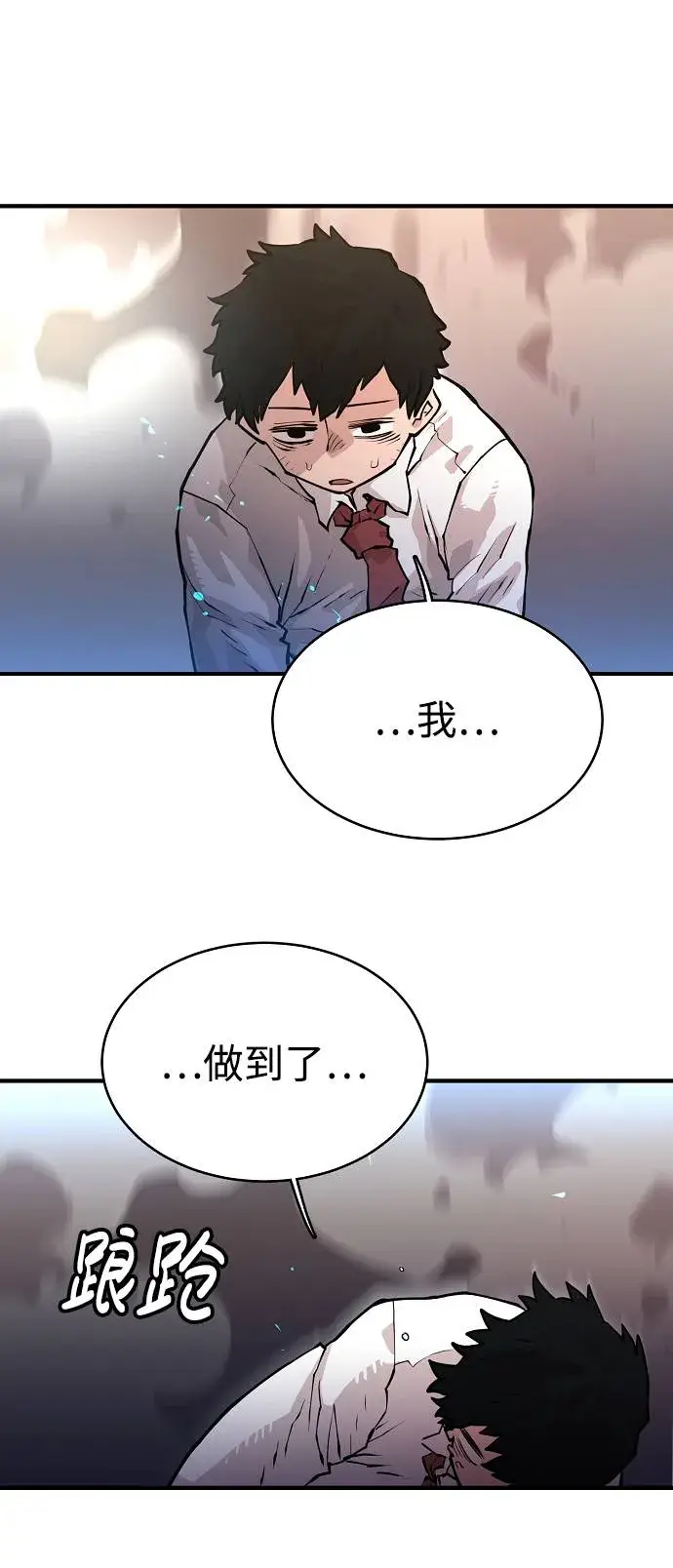 《被迫成为玩家》第5话图24