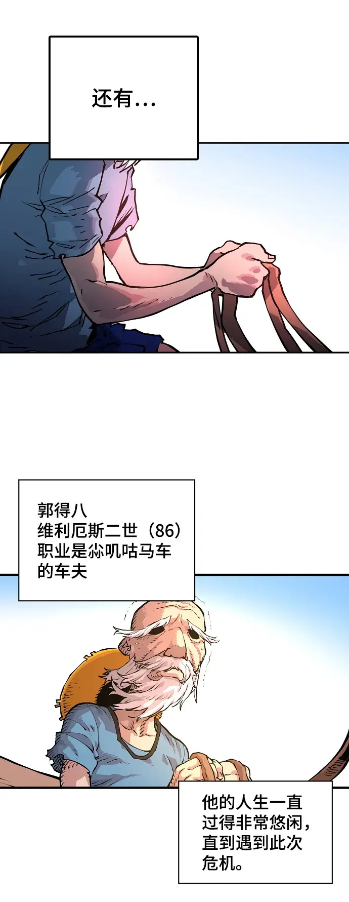 《被迫成为玩家》第5话图41