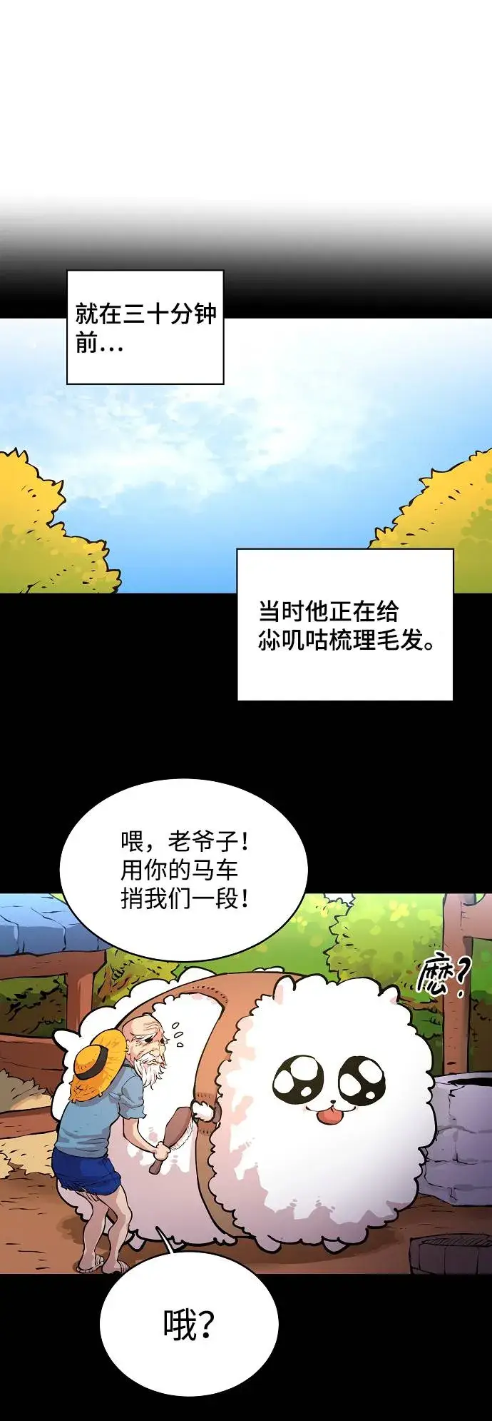 《被迫成为玩家》第5话图42