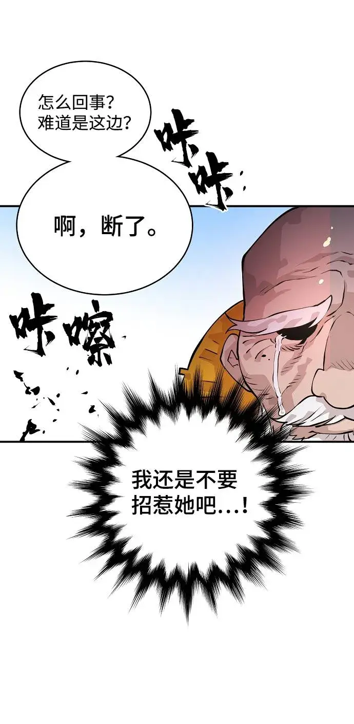 《被迫成为玩家》第5话图50