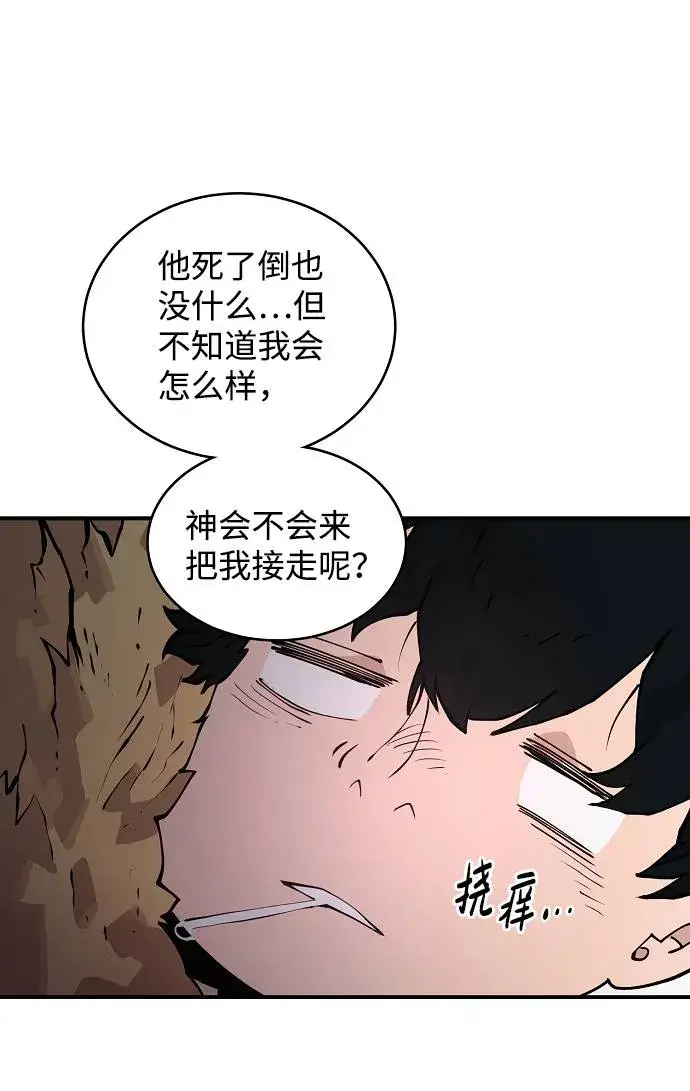 《被迫成为玩家》第5话图53