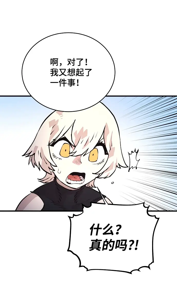 《被迫成为玩家》第5话图64